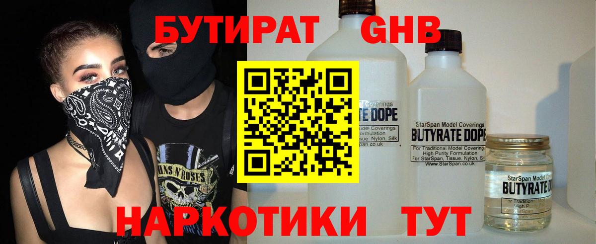 БУТИРАТ бутандиол  Вход с VPN  Реж 