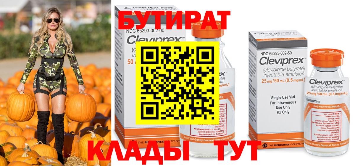 БУТИРАТ вода Реж