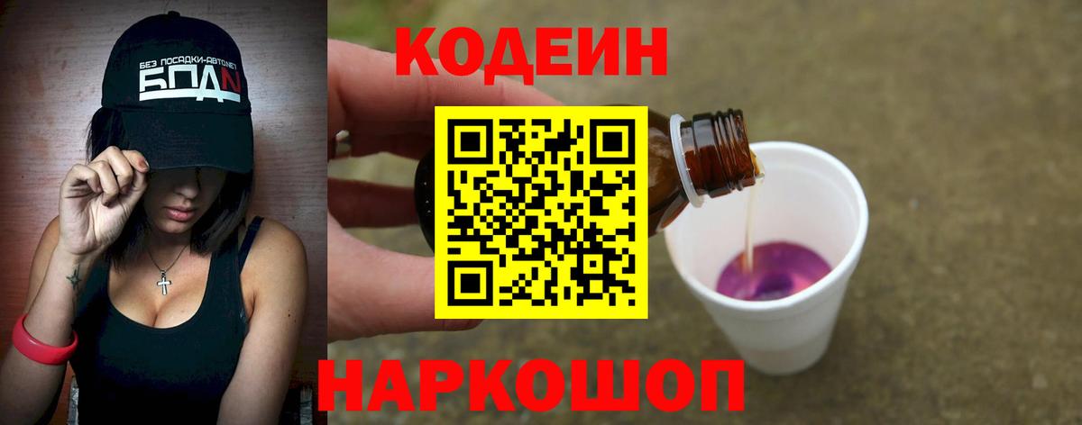 Кодеиновый сироп Lean напиток Lean (лин) Реж