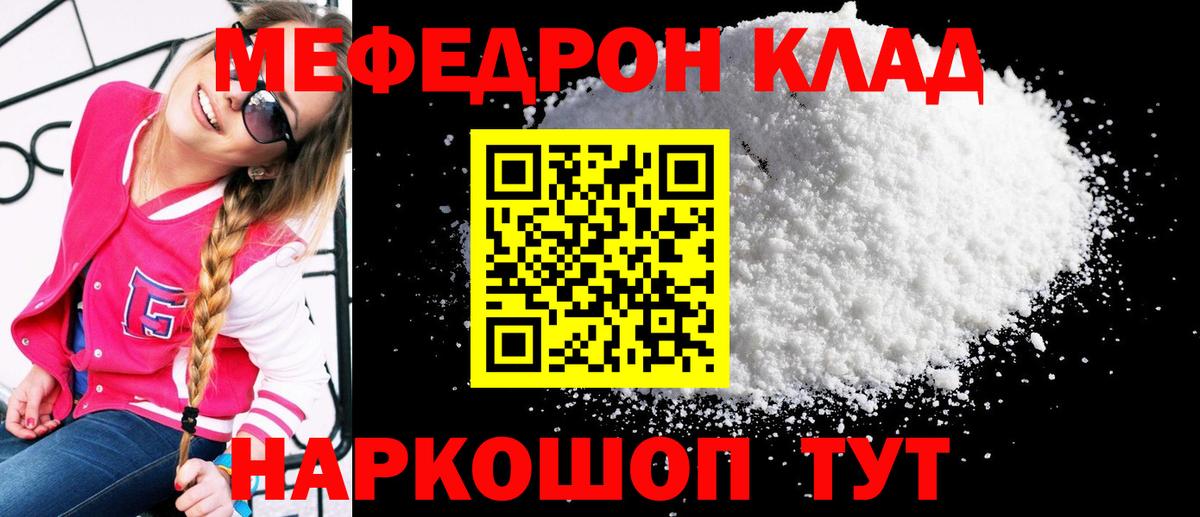 Меф  МЕФ  Вход с VPN  Реж  Мефедрон кристаллы 